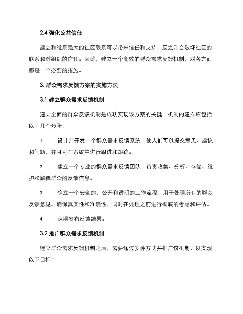 群众需求反馈方案_第2页
