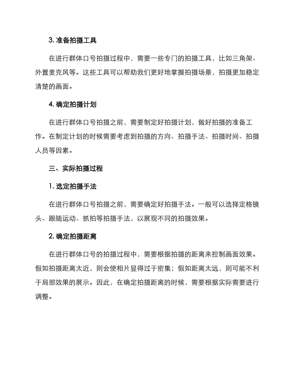 群体口号拍摄方案_第2页