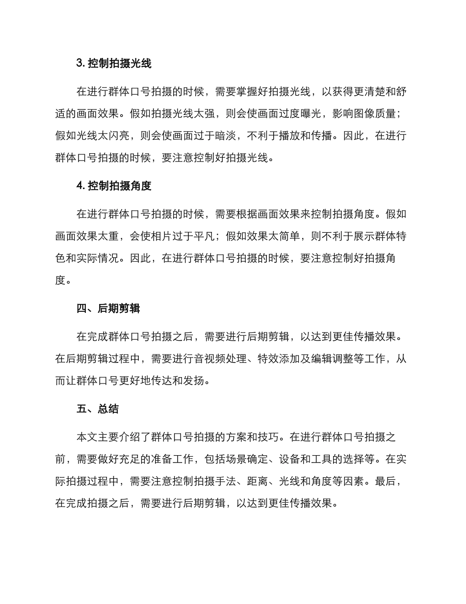 群体口号拍摄方案_第3页