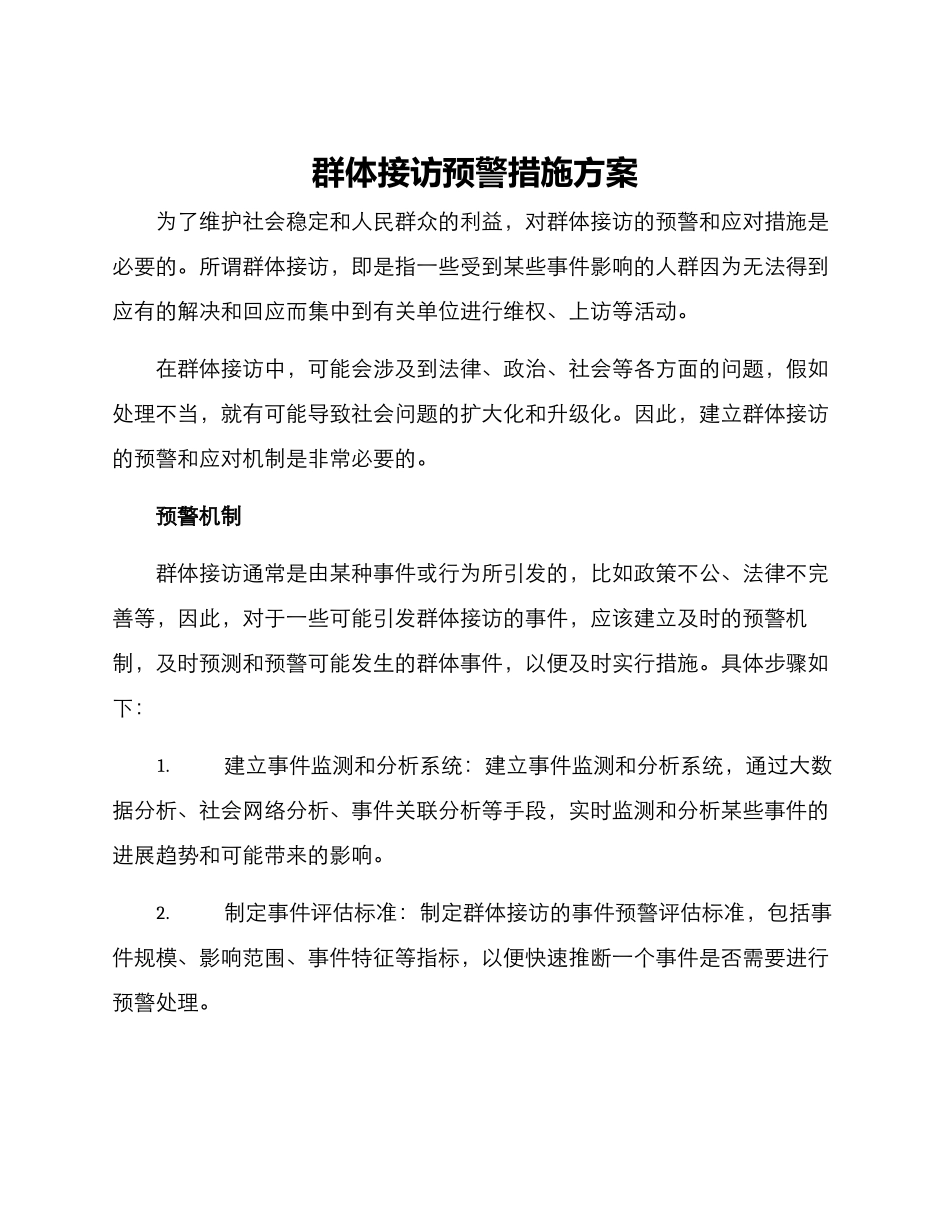 群体接访预警措施方案_第1页