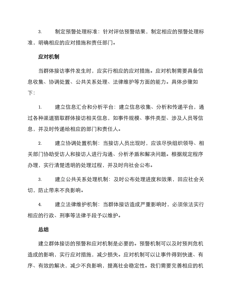 群体接访预警措施方案_第2页