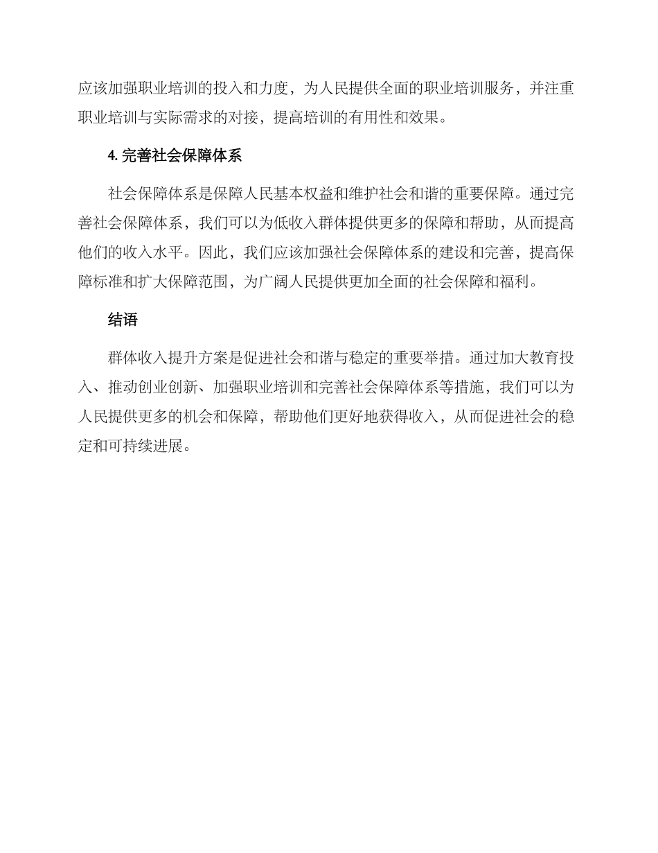 群体收入提升方案_第2页