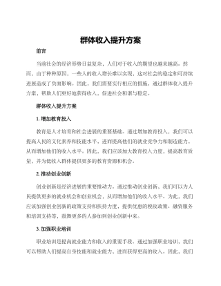 群体收入提升方案
