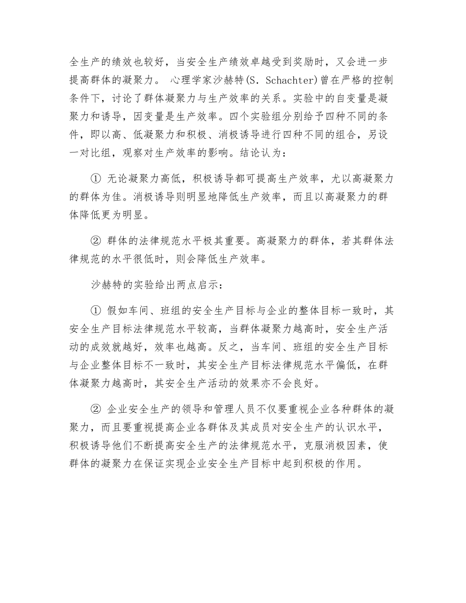 群体的凝聚力与安全生产_第2页