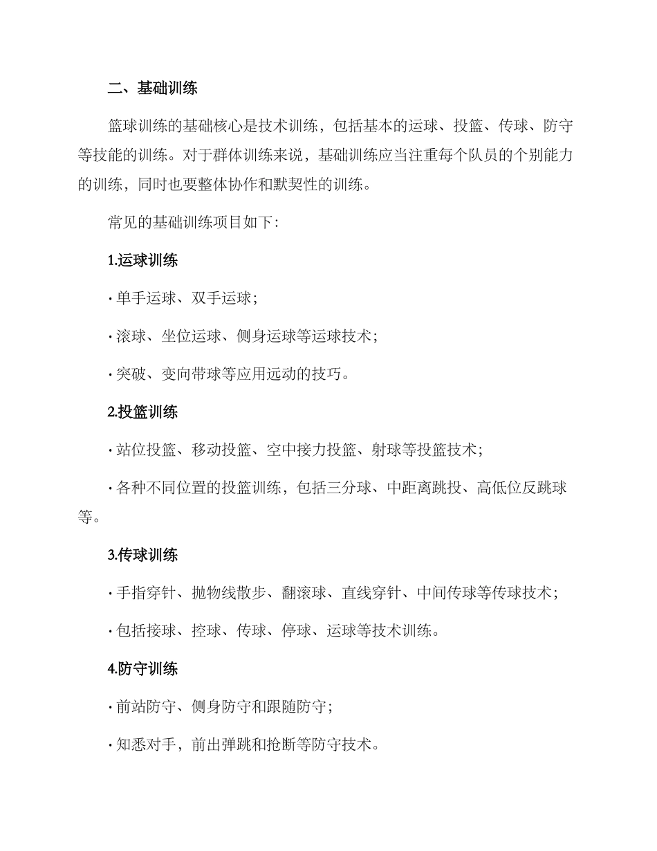 群体篮球训练计划方案_第2页