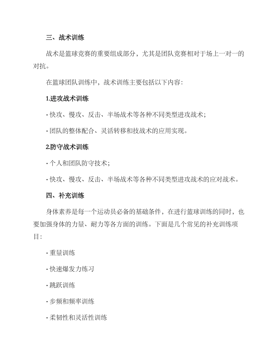 群体篮球训练计划方案_第3页