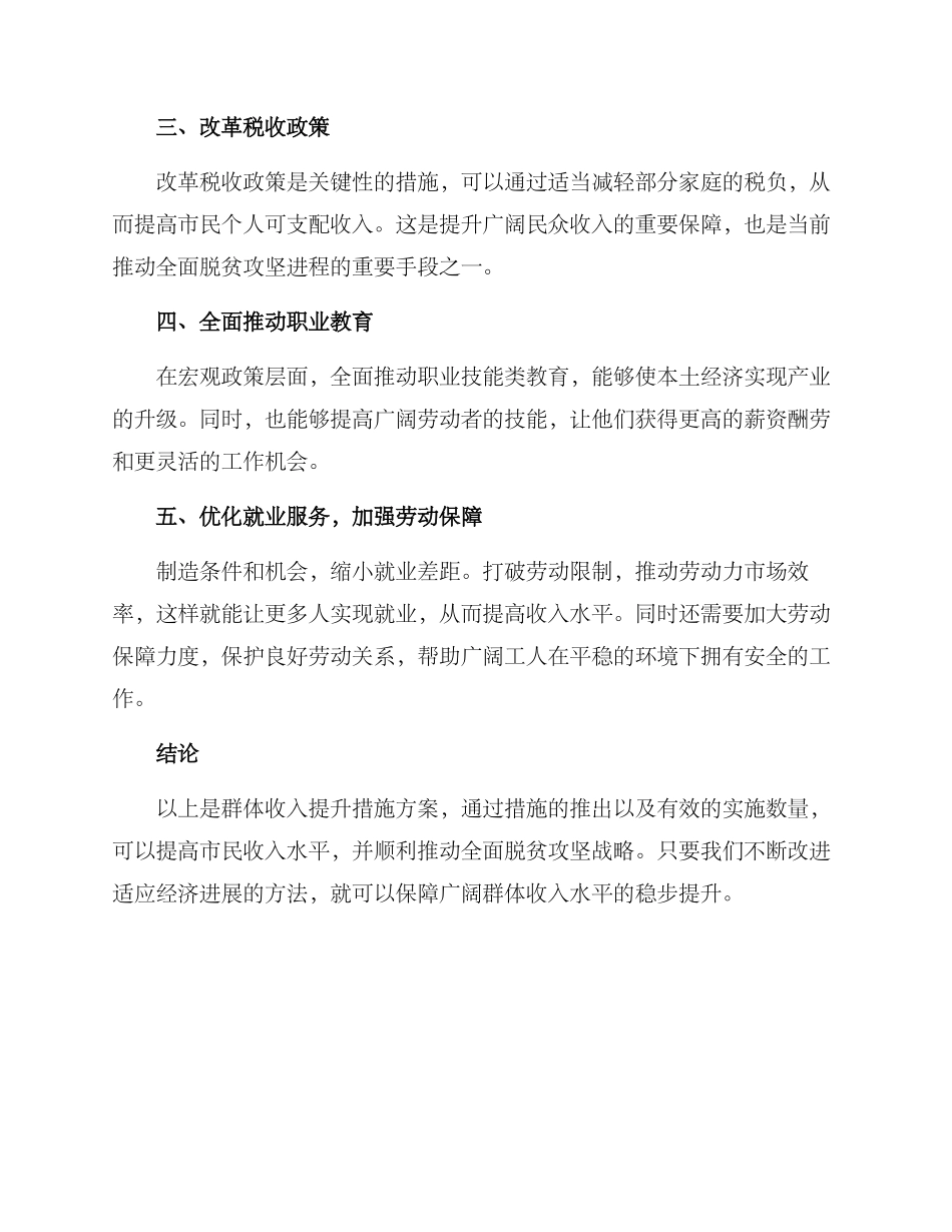 群体收入提升措施方案_第2页