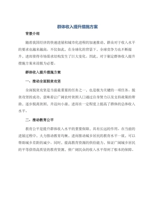 群体收入提升措施方案