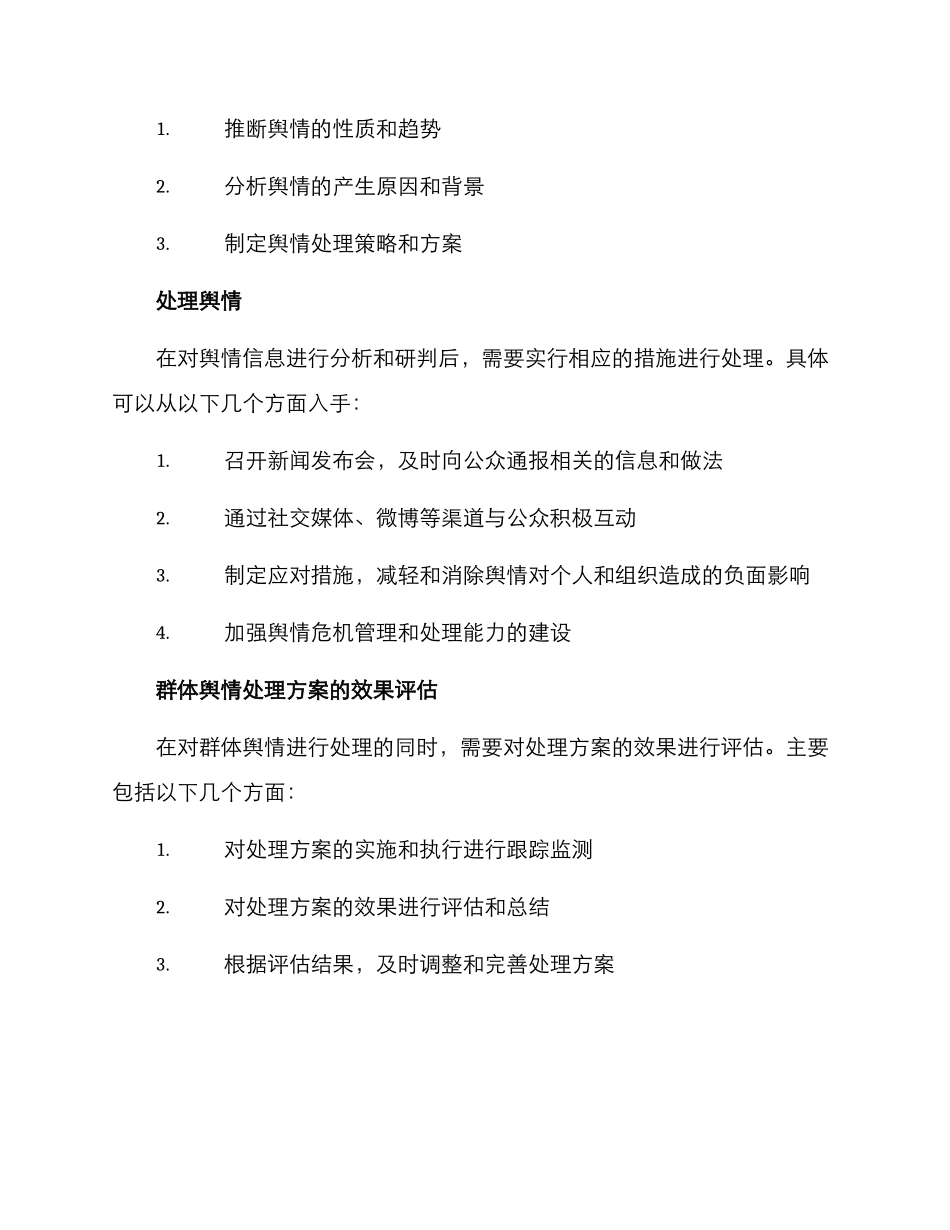 群体舆情处理方案_第2页