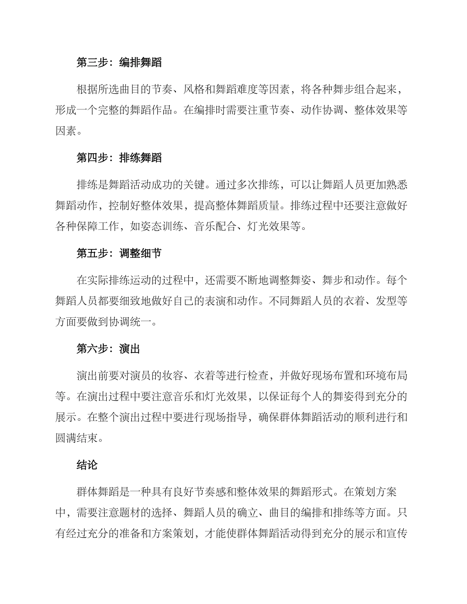 群体舞蹈策划方案_第2页