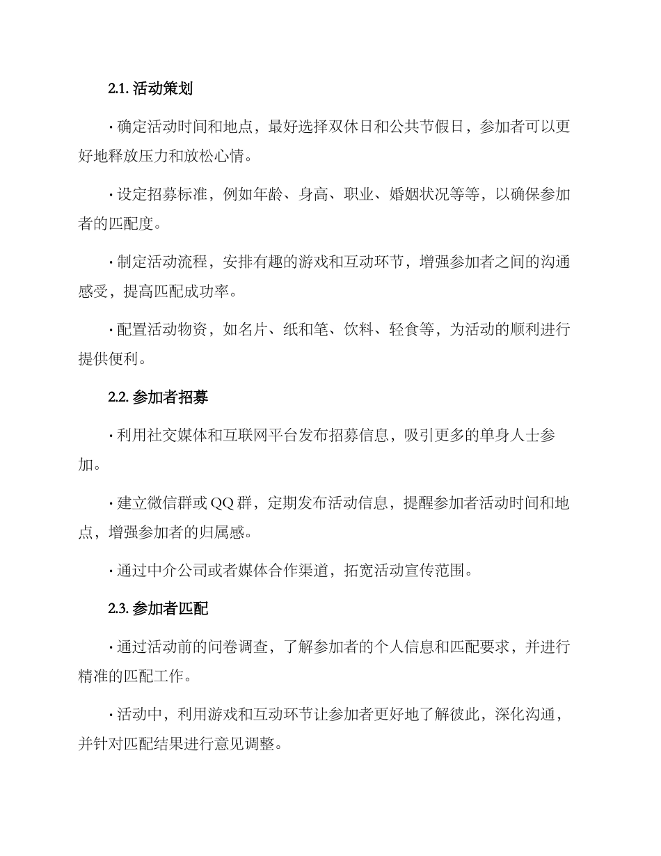 群体相亲策划方案_第2页