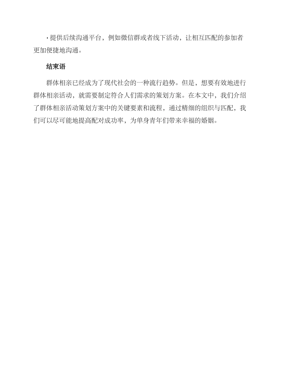 群体相亲策划方案_第3页