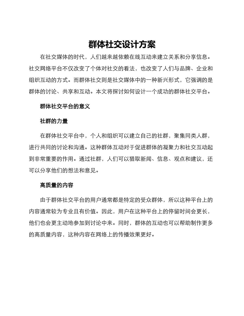 群体社交设计方案_第1页