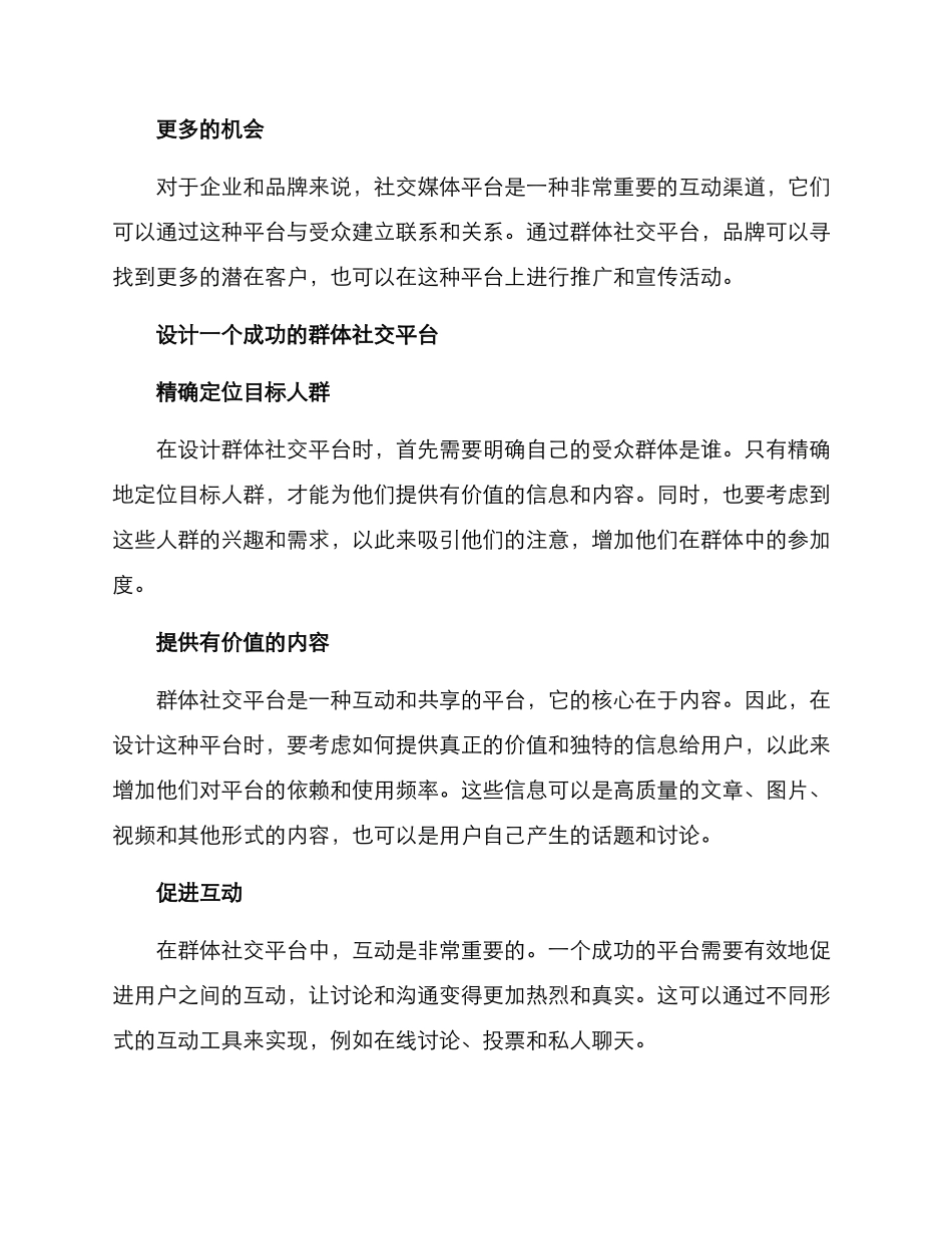 群体社交设计方案_第2页