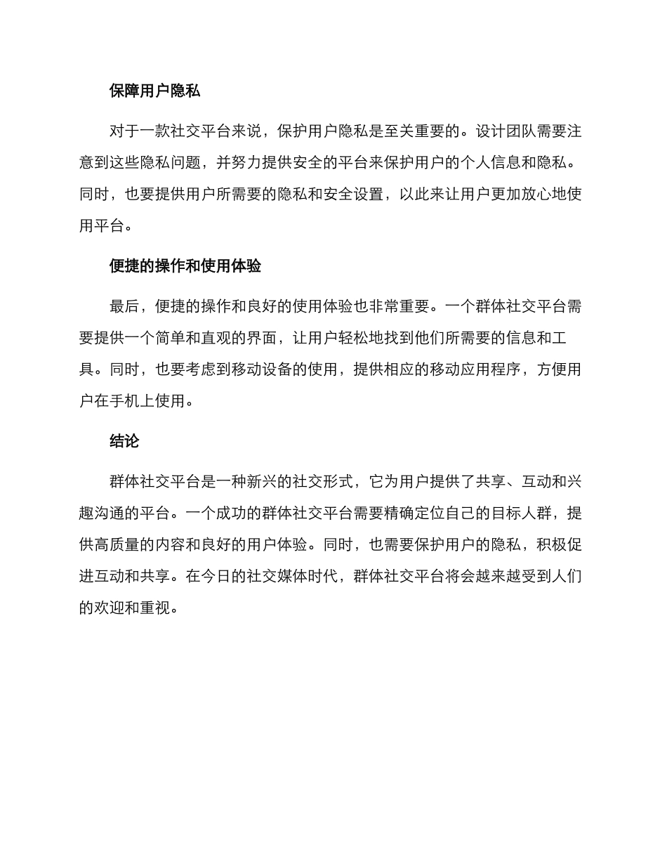 群体社交设计方案_第3页