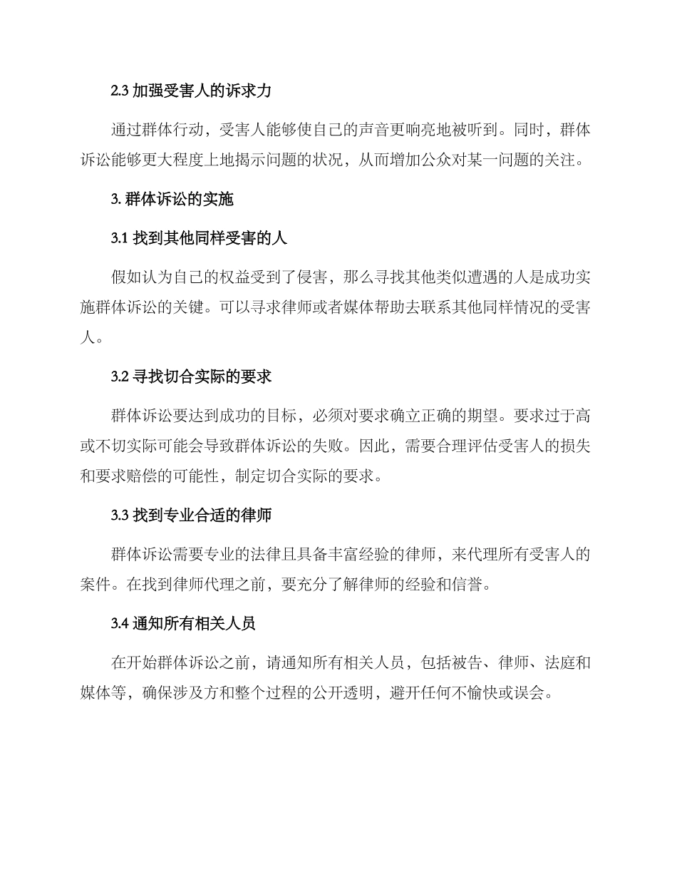 群体诉讼解决方案_第2页