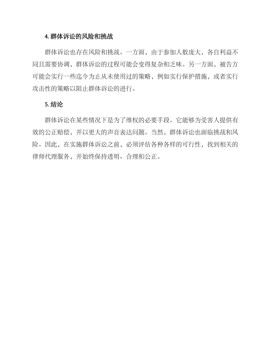 群体诉讼解决方案_第3页