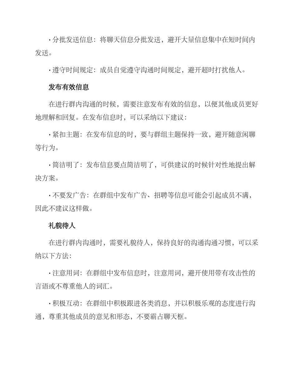 群内交流方案_第2页