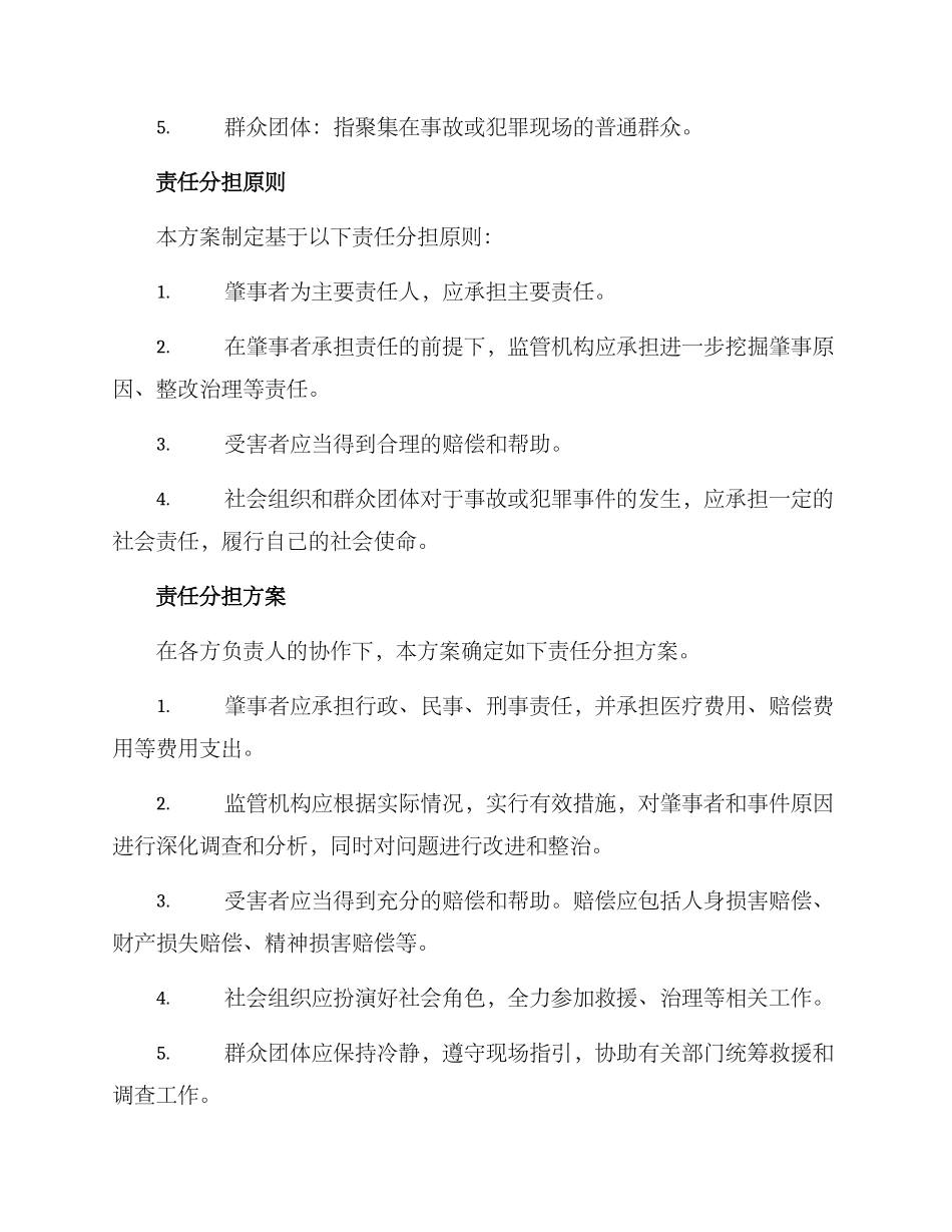 群体责任分担方案_第2页