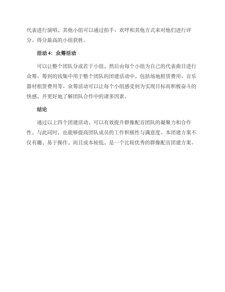 群像配音团建方案_第2页