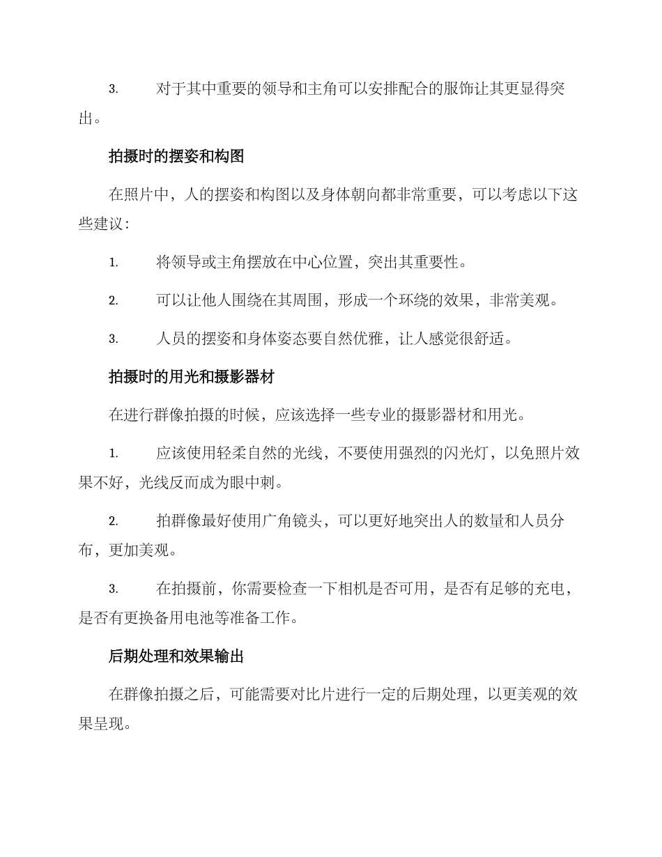 群像拍摄策划方案_第2页