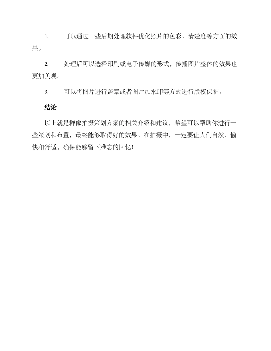 群像拍摄策划方案_第3页