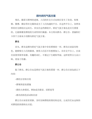 群内烘托气氛方案