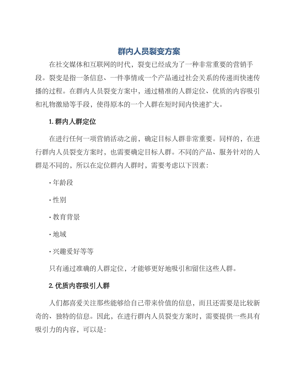 群内人员裂变方案_第1页