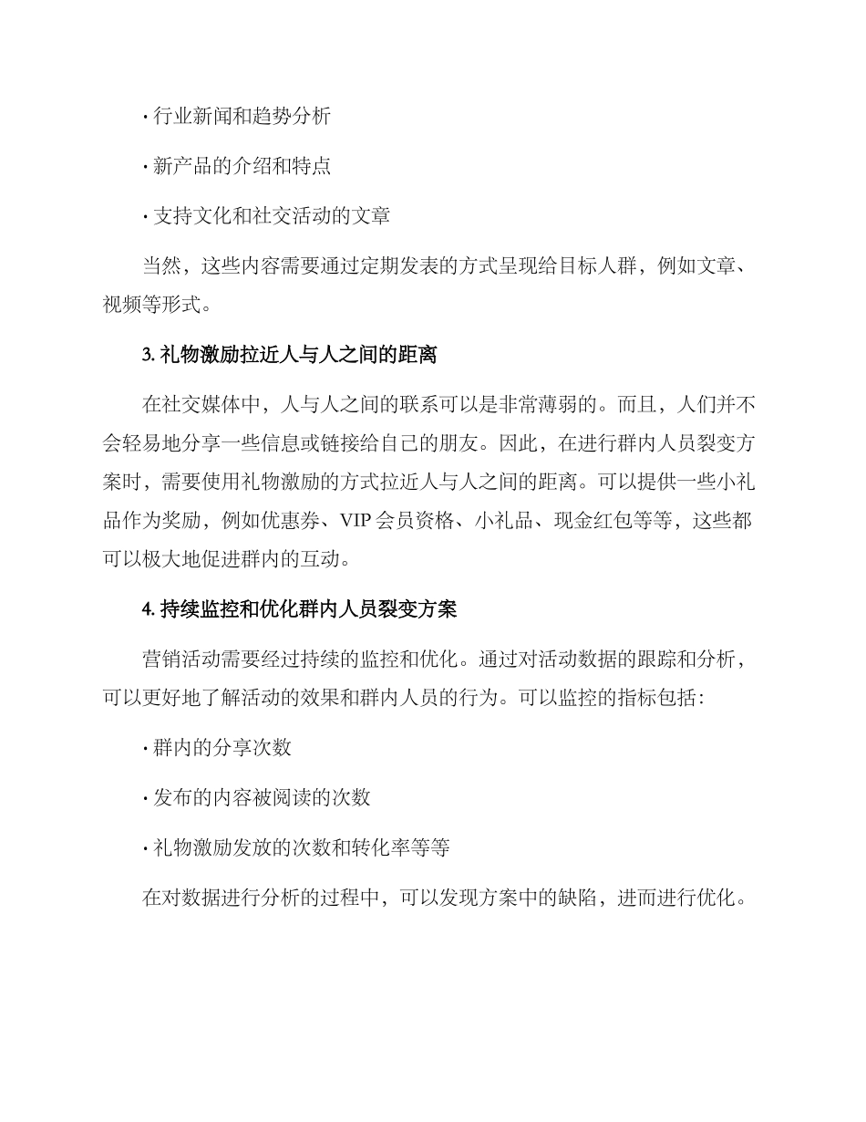 群内人员裂变方案_第2页