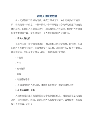 群内人员裂变方案