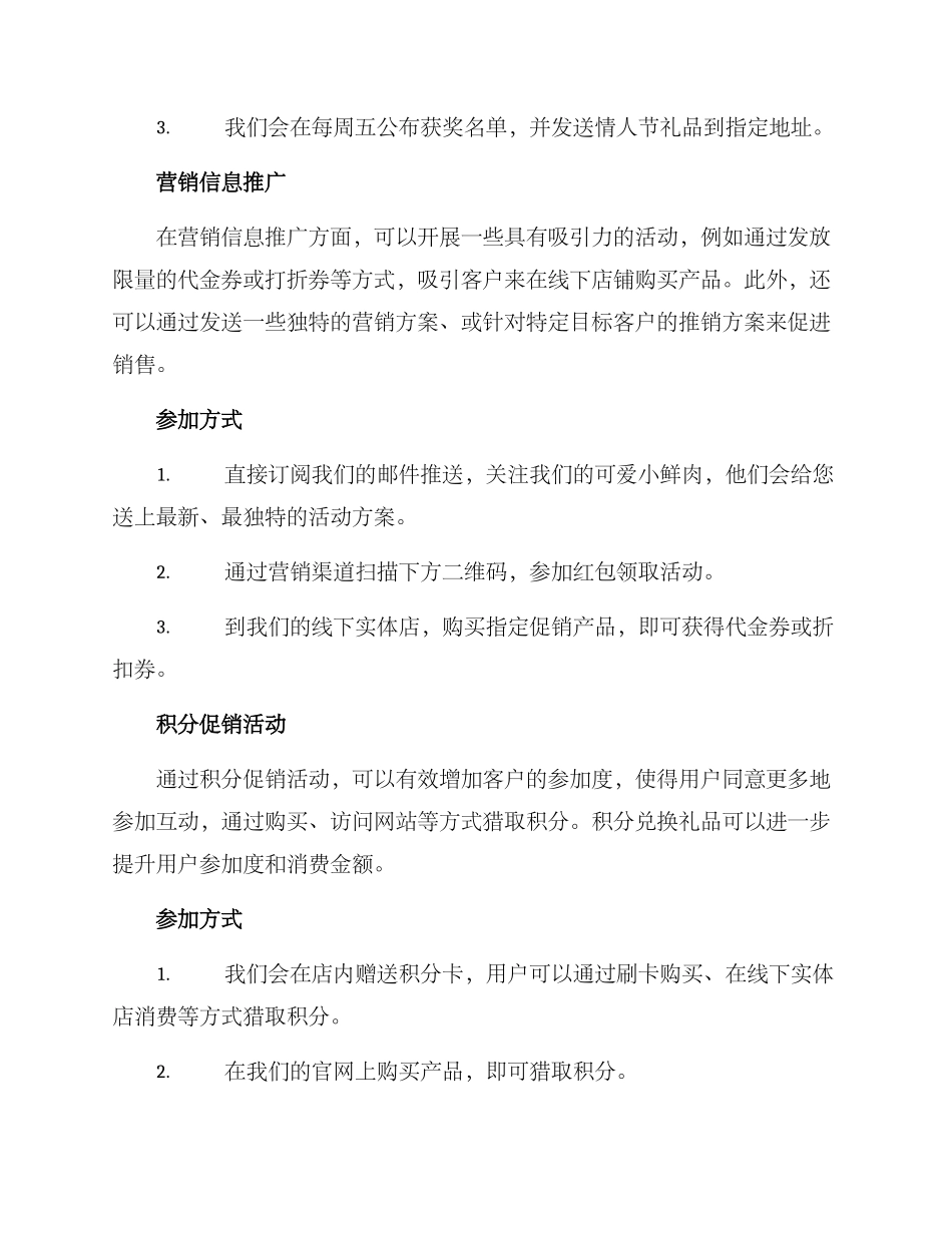 群发平台活动方案_第2页