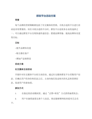 群发平台活动方案