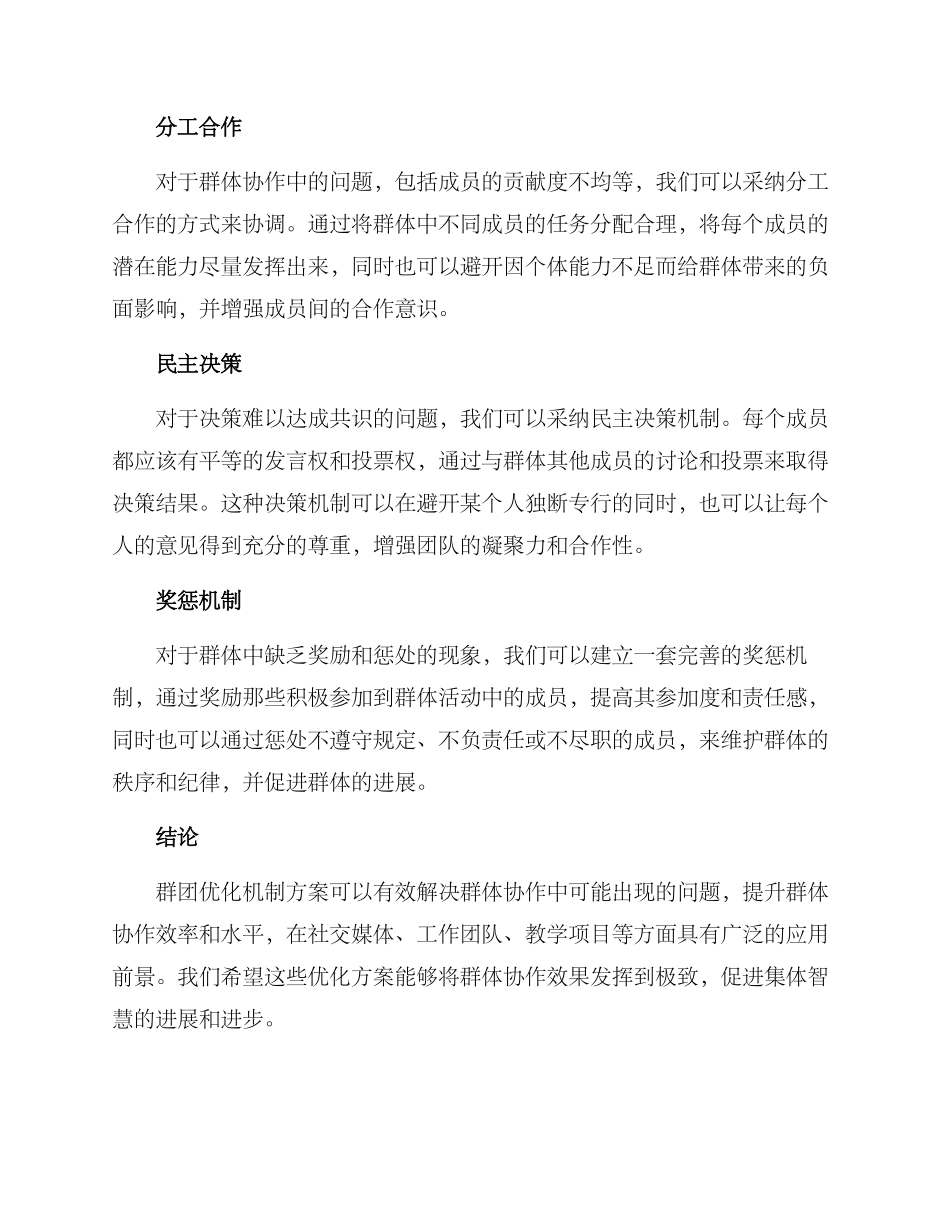 群团优化机制方案_第2页