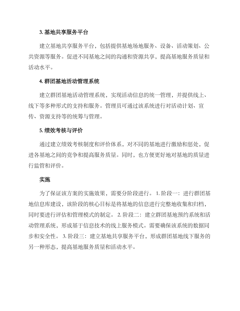 群团基地整合方案_第2页