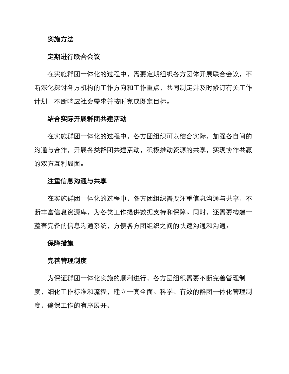 群团一体化实施方案_第2页