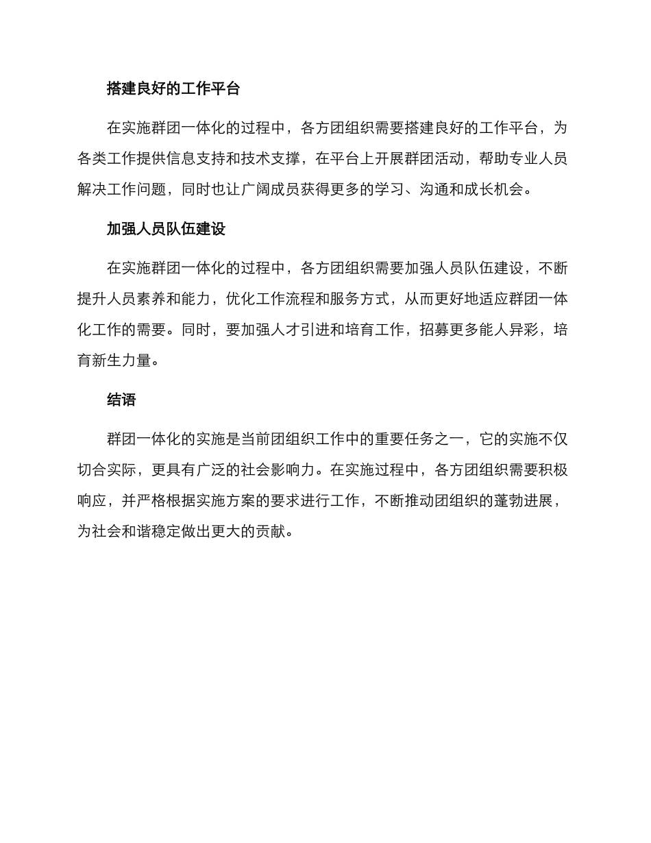 群团一体化实施方案_第3页