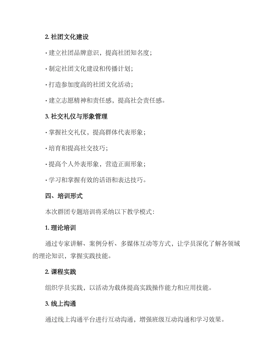 群团专题培训方案_第2页