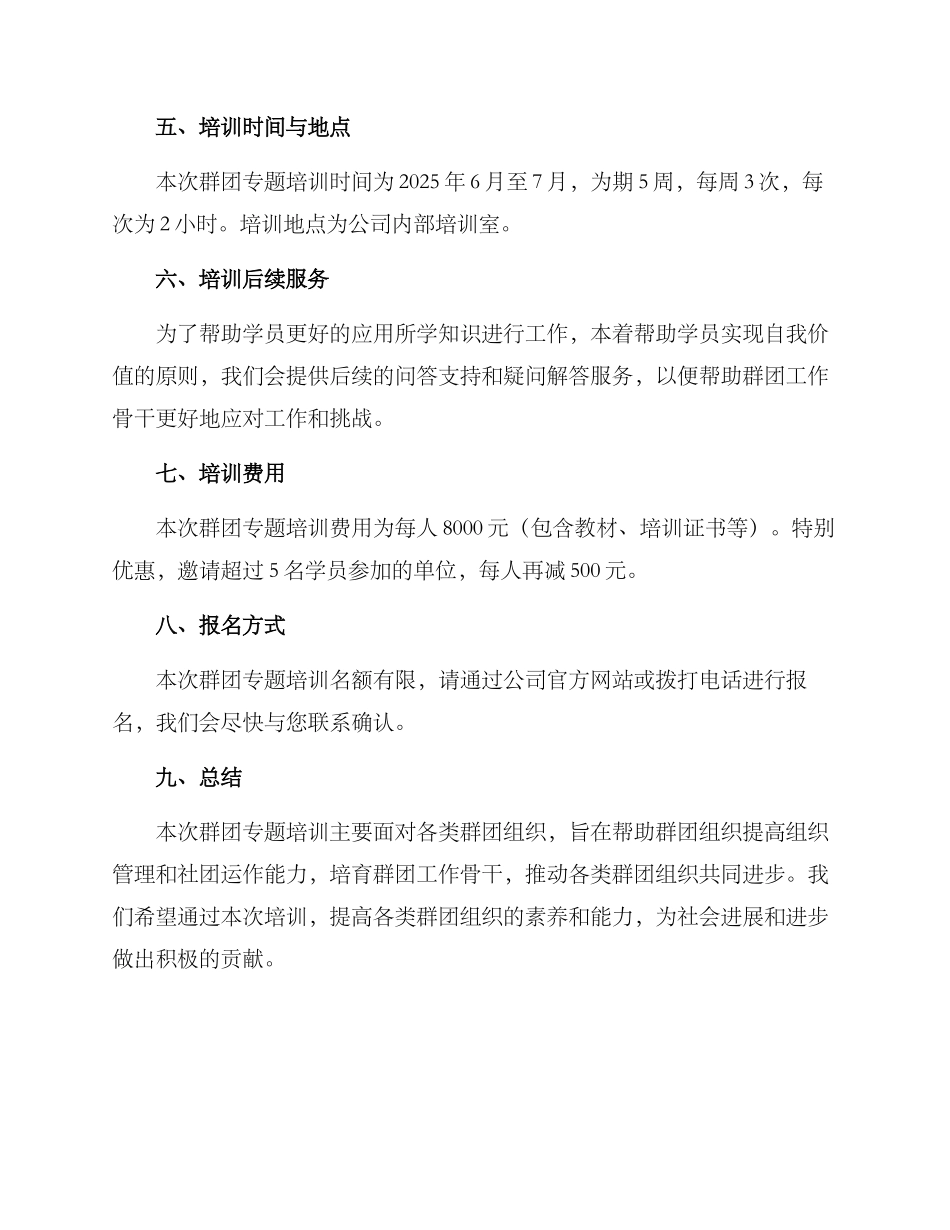 群团专题培训方案_第3页