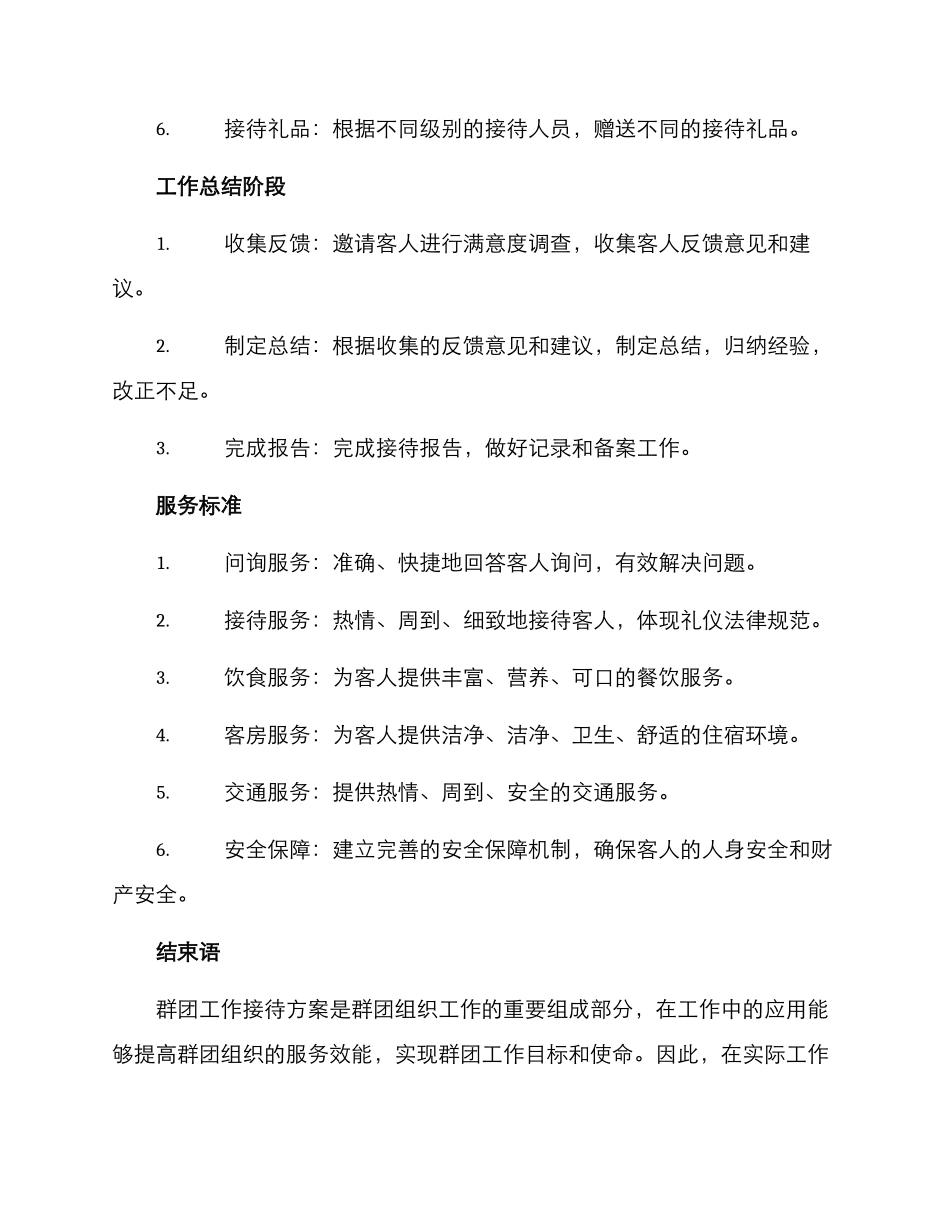 群团工作接待方案_第3页