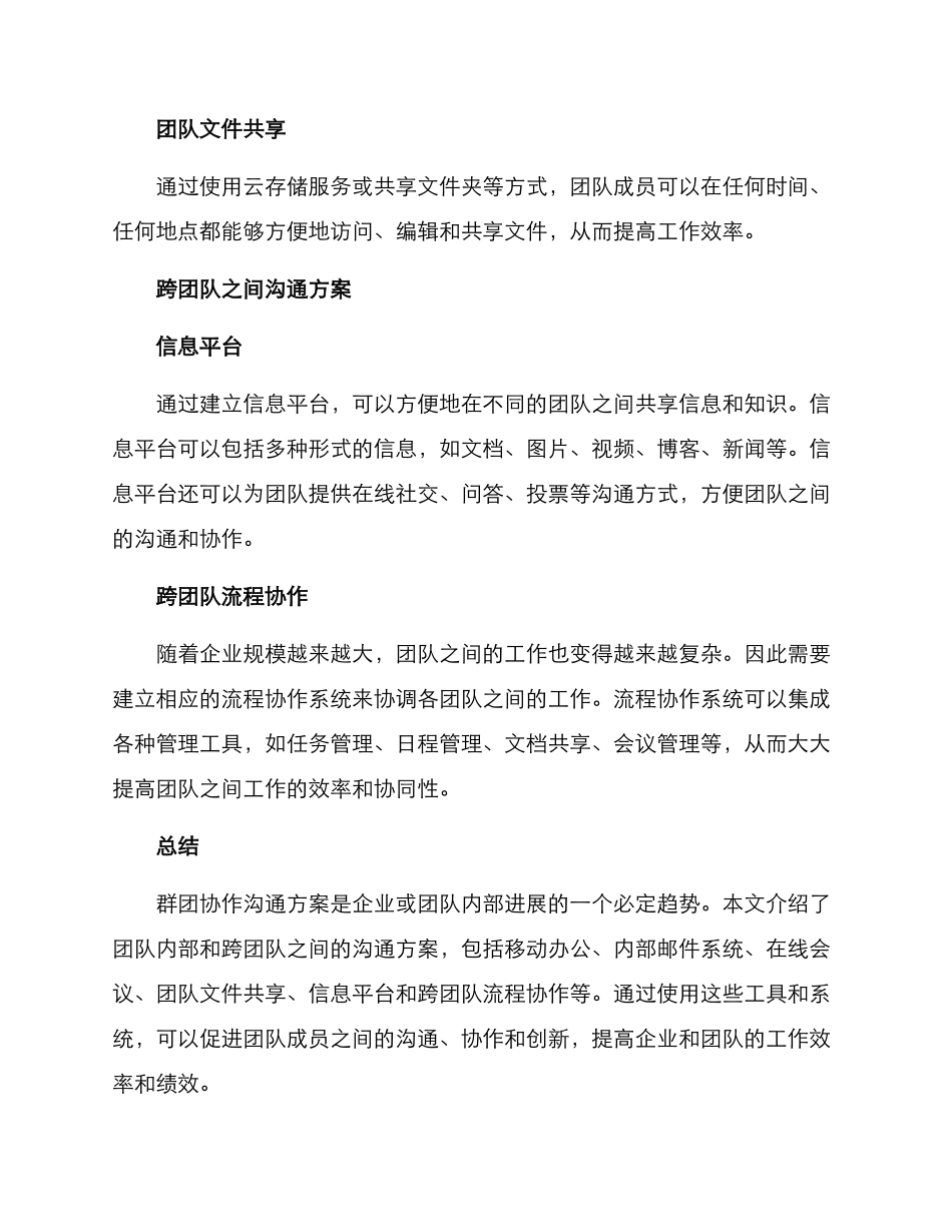 群团协作交流方案_第2页