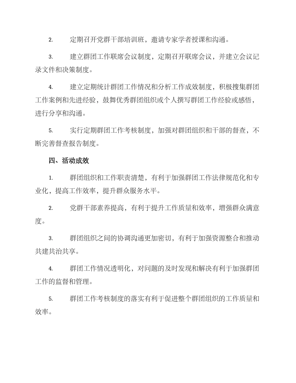 群团改进作风活动方案_第2页