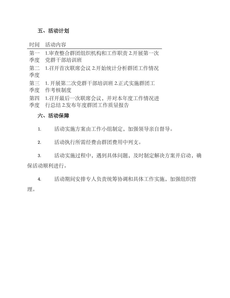 群团改进作风活动方案_第3页