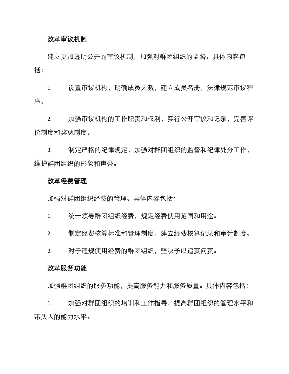 群团改革方案_第2页