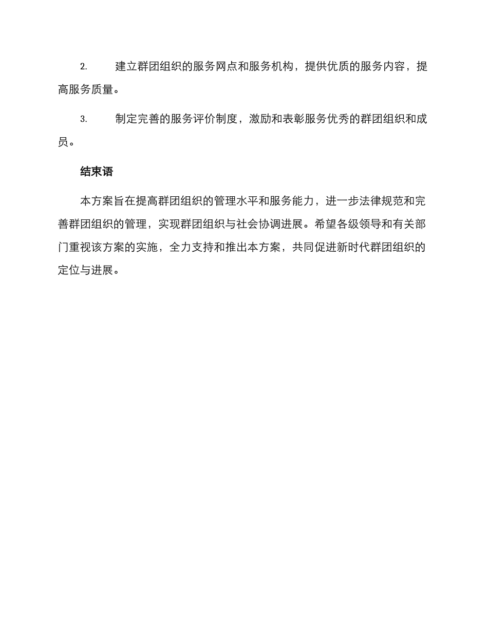 群团改革方案_第3页