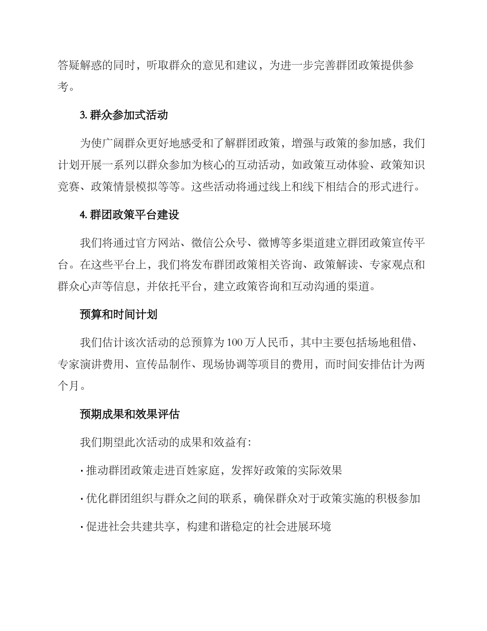 群团政策宣传活动方案_第2页