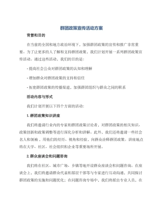 群团政策宣传活动方案