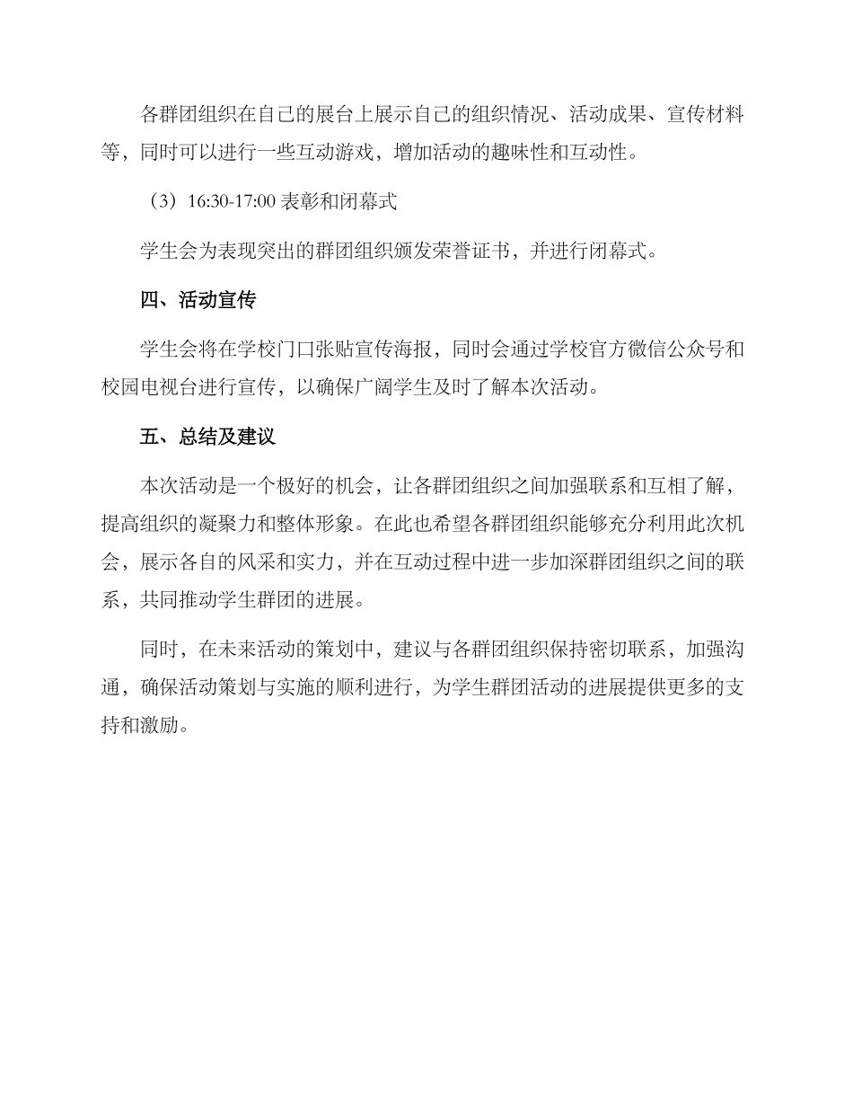 群团联盟活动方案_第2页