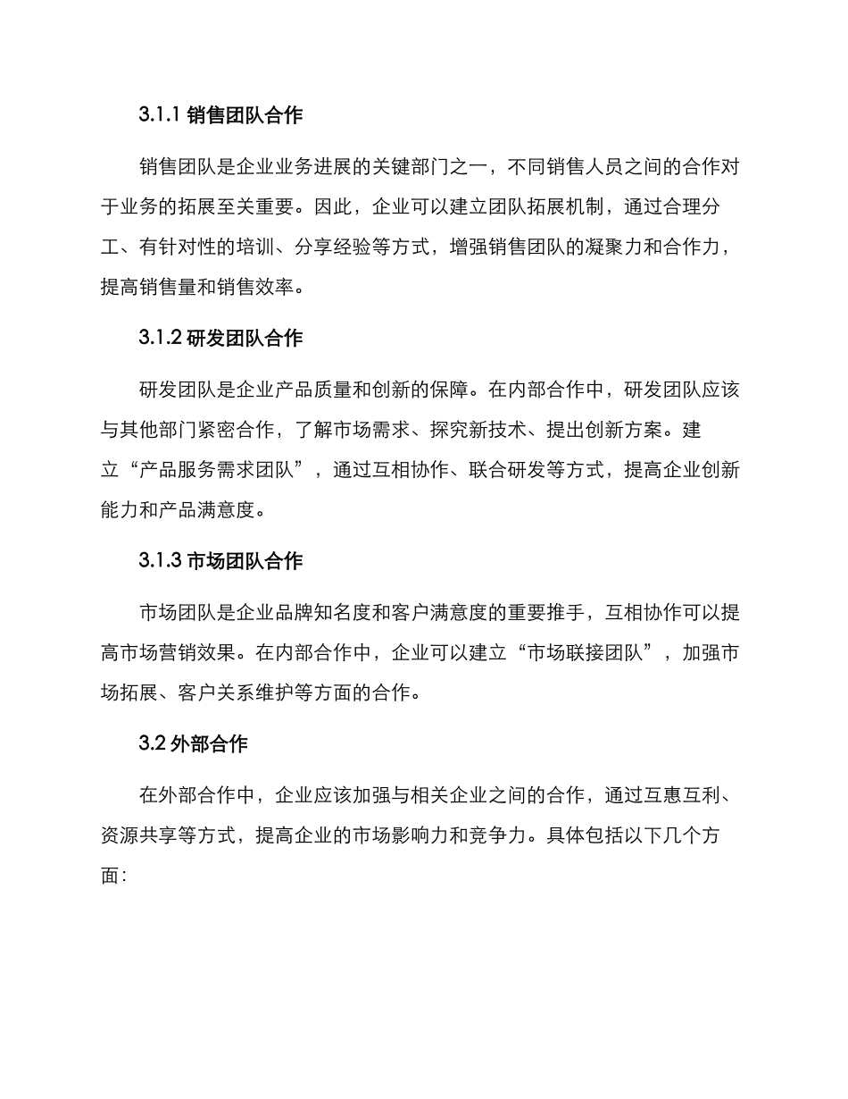 群团助力业务发展方案_第2页