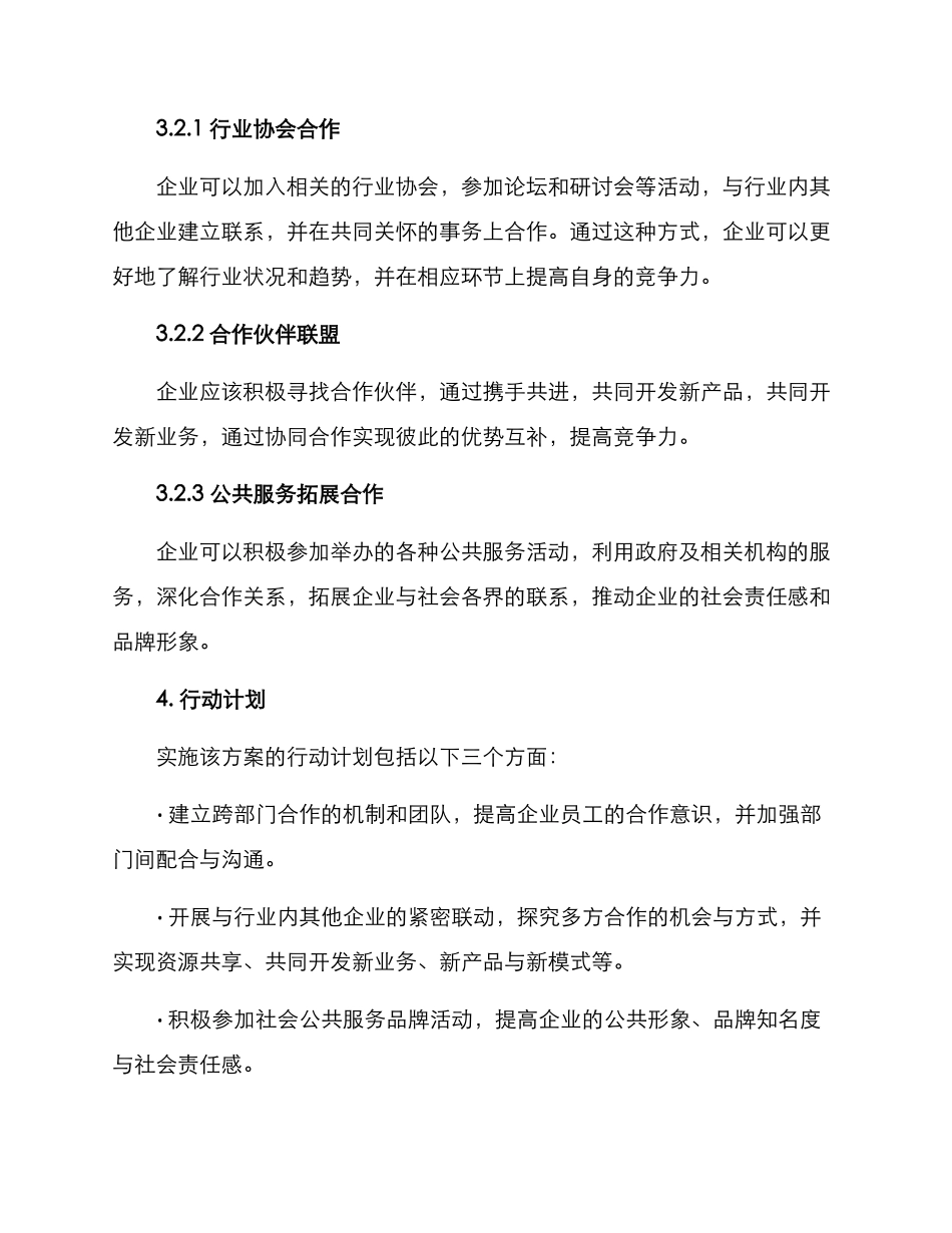 群团助力业务发展方案_第3页