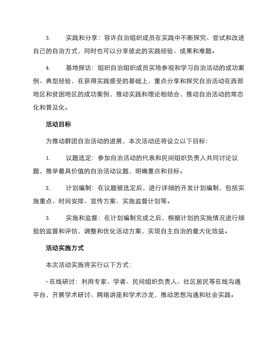 群团自治活动方案_第2页